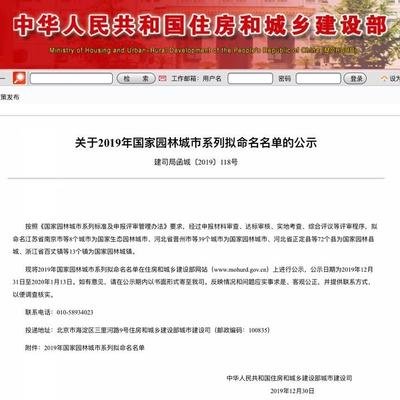 鄭州喜獲“國(guó)家生態(tài)園林城市”提名，為項(xiàng)城網(wǎng)站建設(shè)帶來(lái)新啟示